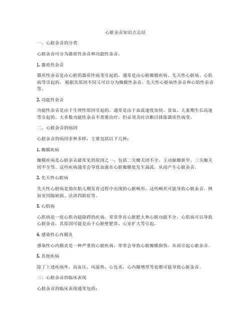 心脏杂音知识点总结