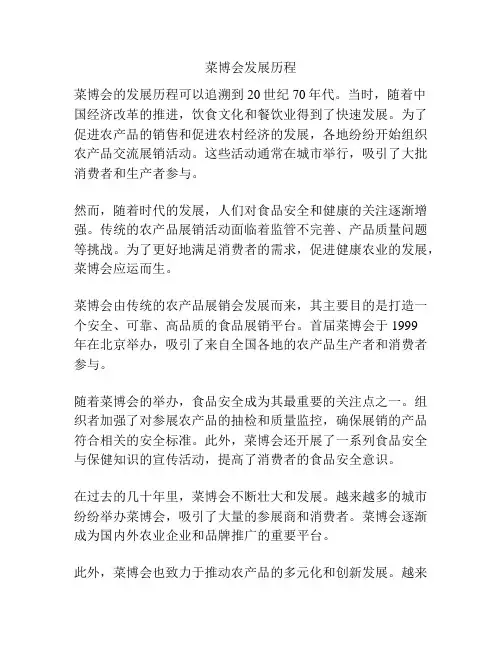 菜博会发展历程