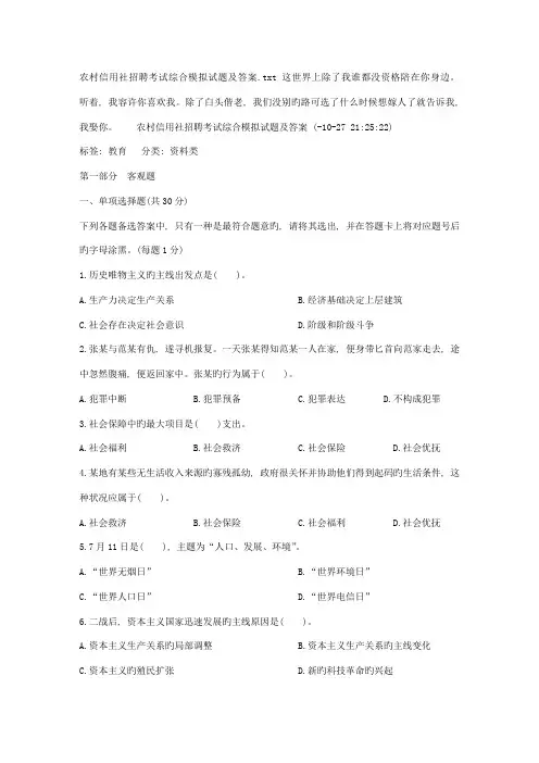 2023年农村信用社招聘考试综合模拟试题及答案