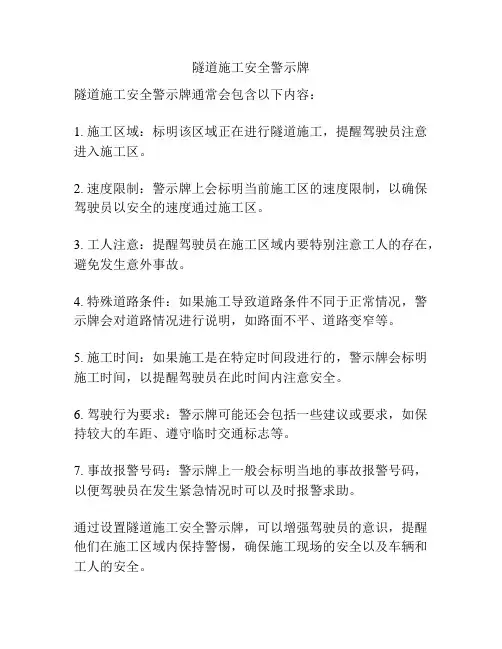 隧道施工安全警示牌