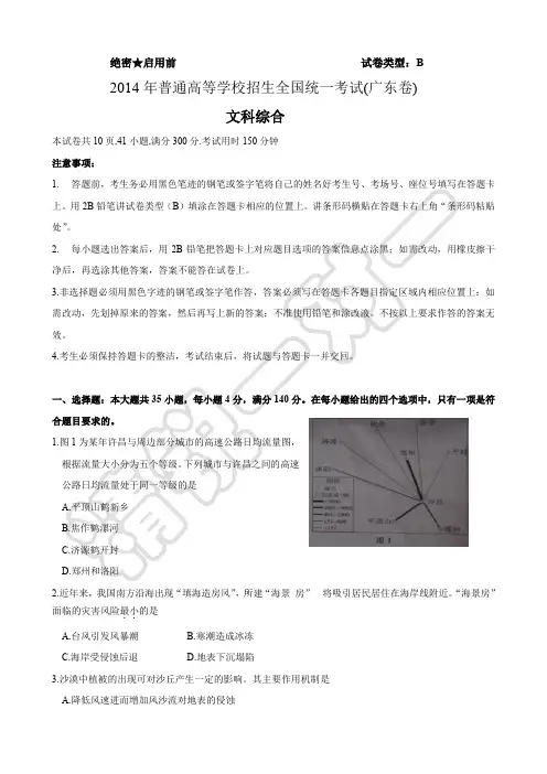 2014年广东高考文综地理