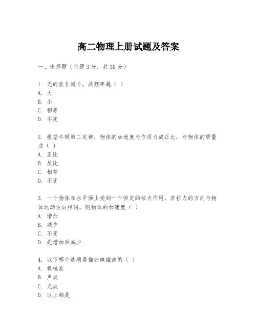 高二物理上册试题及答案