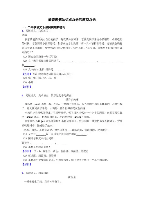 二年级阅读理解知识点总结和题型总结