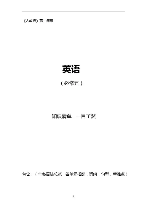 人教高二年级英语上学期(必修5,选修6)期末考试复习重要知识点总结