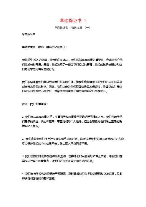 早恋保证书 12篇