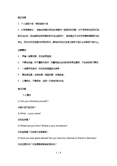 德国留学丨APS面试45道常见问题