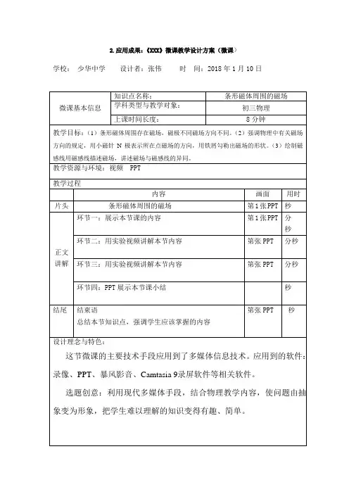 应用成果：《张伟》微课教学设计方案(微课)