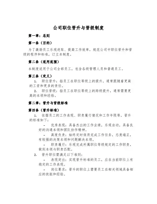 公司职位晋升与晋级制度