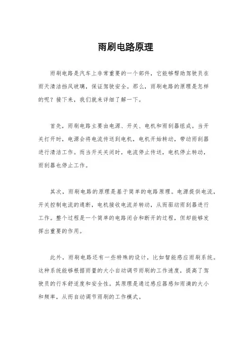 雨刷电路原理