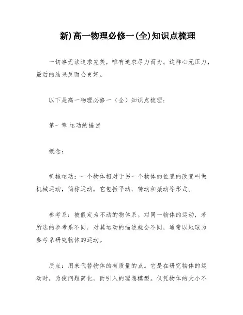 新)高一物理必修一(全)知识点梳理