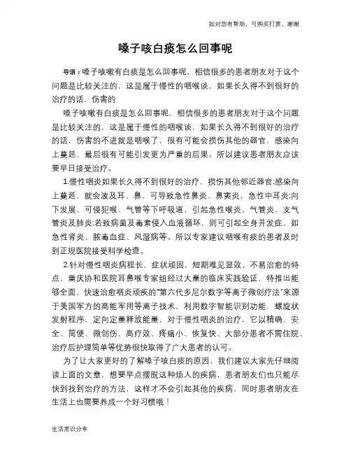 嗓子咳白痰怎么回事呢