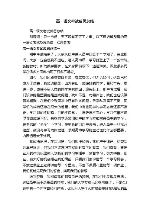 高一语文考试反思总结