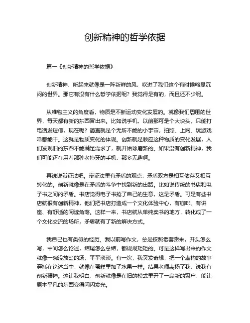 创新精神的哲学依据