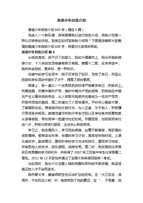 美德少年自我介绍