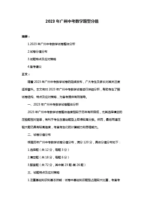 2023年广州中考数学题型分值