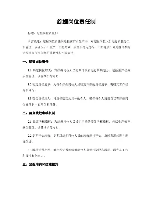综掘岗位责任制