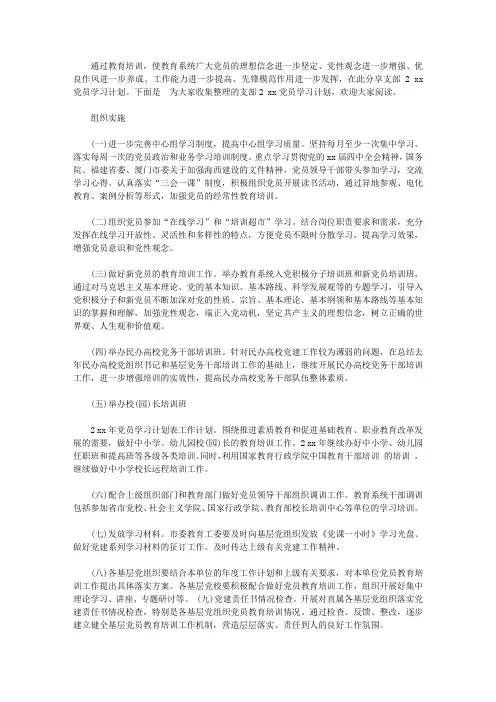 支部2020党员学习计划【精品】