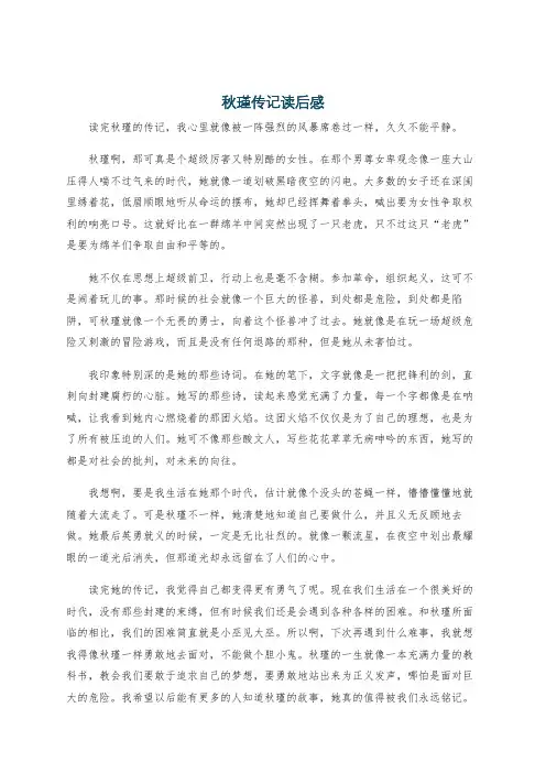 秋瑾传记读后感