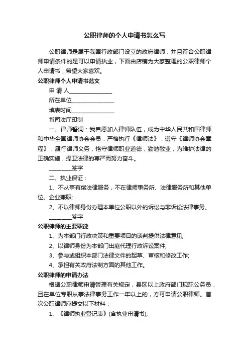 公职律师的个人申请书怎么写