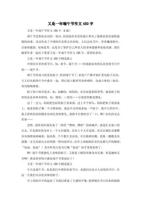 又是一年端午节作文450字