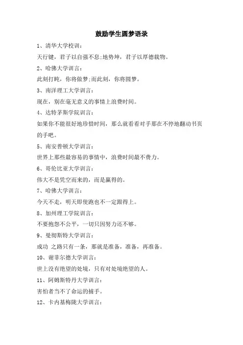 激励学生圆梦语录