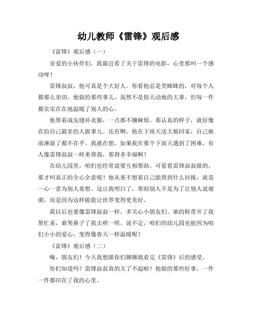 幼儿教师《雷锋》观后感