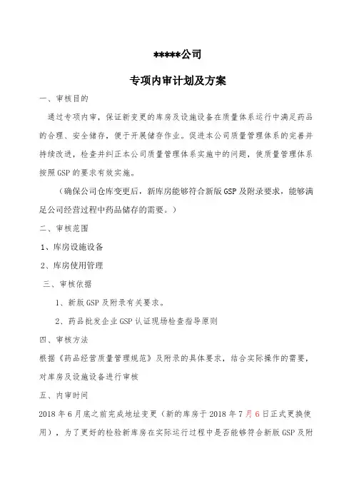 药品批发企业库房变专项内审