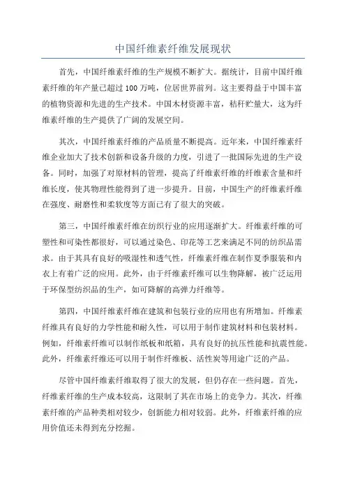 中国纤维素纤维发展现状