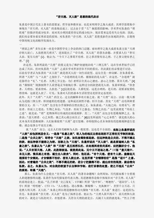 “存天理灭人欲”思想的现代启示