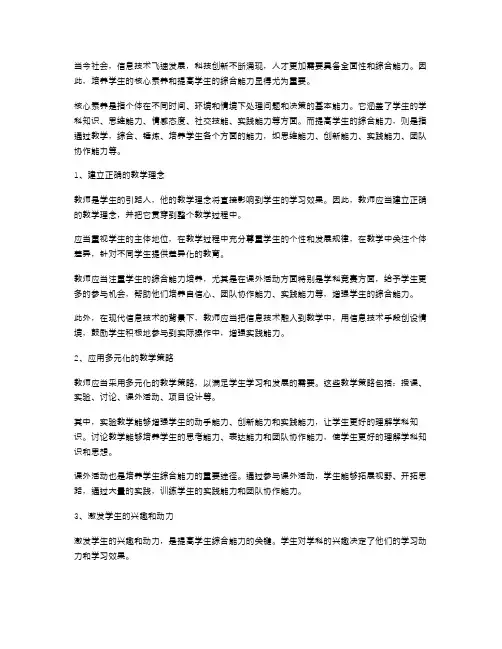核心素养培养教案,提高学生综合能力