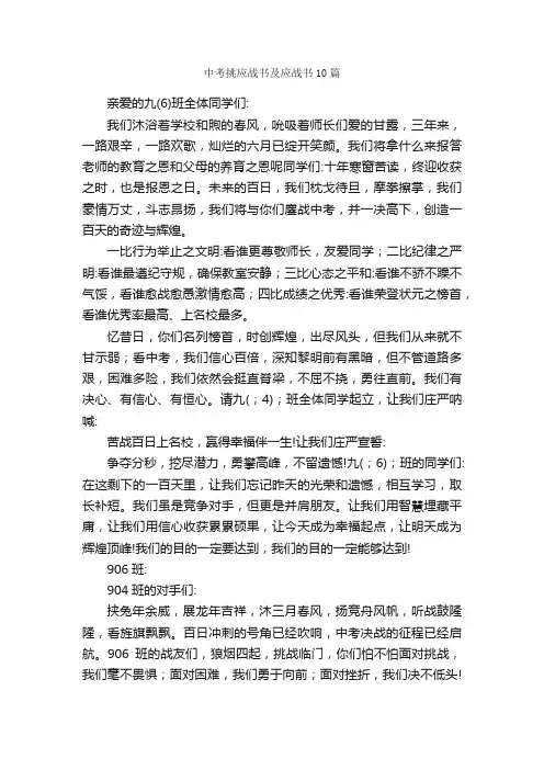 中考挑应战书及应战书10篇_应战书_