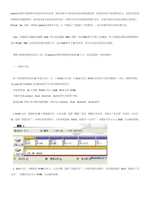 安卓电话存储卡分区