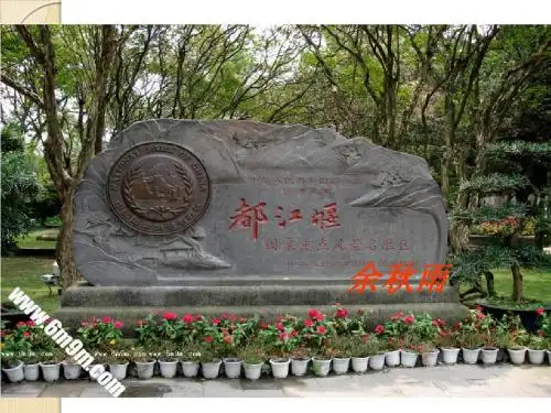 语文：4.8《都江堰》课件(1)(鲁人版必修3)