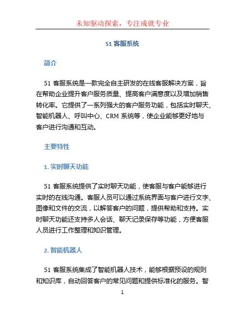 51客服系统