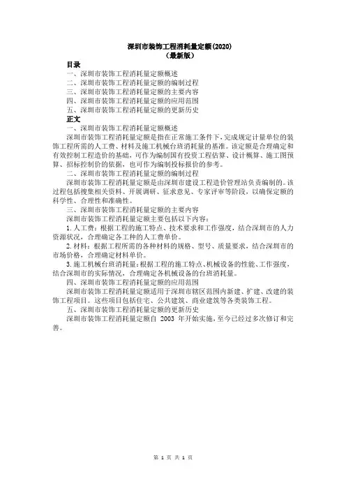 深圳市装饰工程消耗量定额(2020)