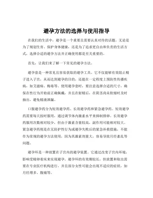 避孕方法的选择与使用指导