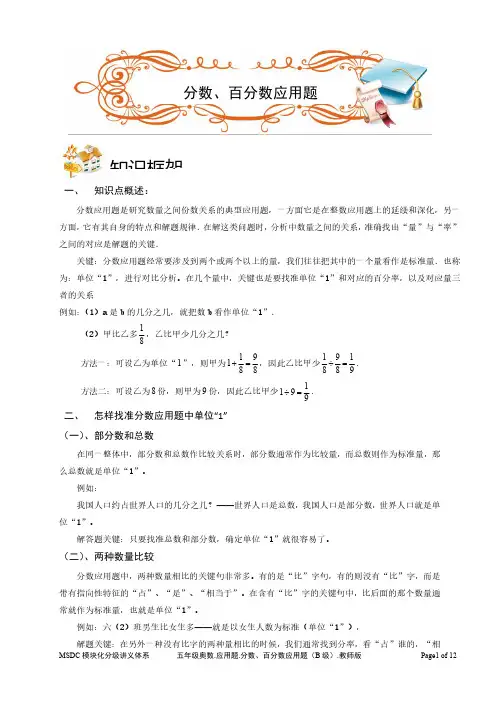 2018五年级奥数.应用题.分数、百分数应用题(B级).教师版