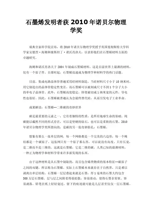 石墨烯发明者获2010年诺贝尔物理学奖