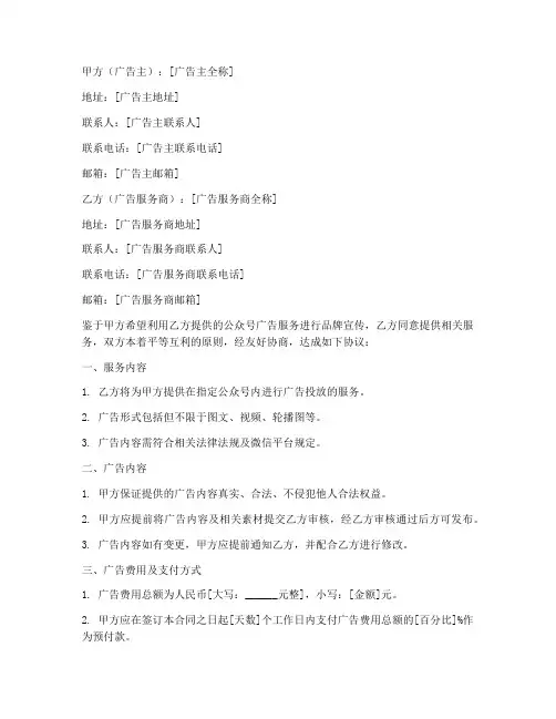 公众号广告合同协议书模板