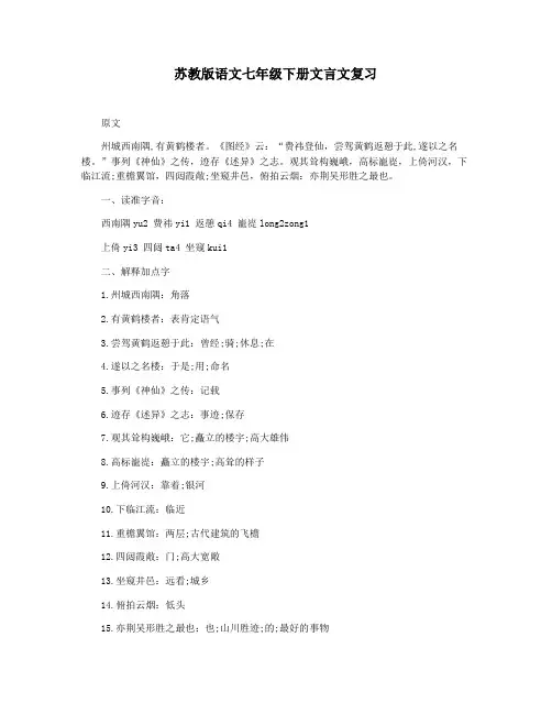 苏教版语文七年级下册文言文复习