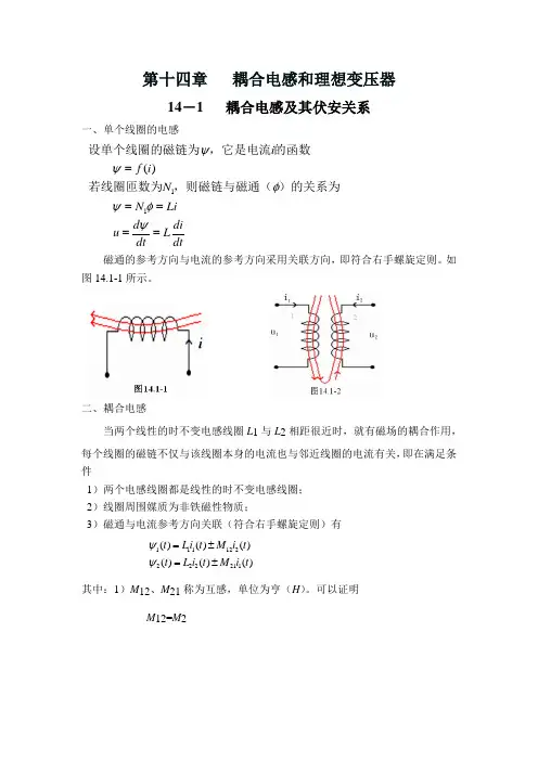 耦合电感和理想变压器