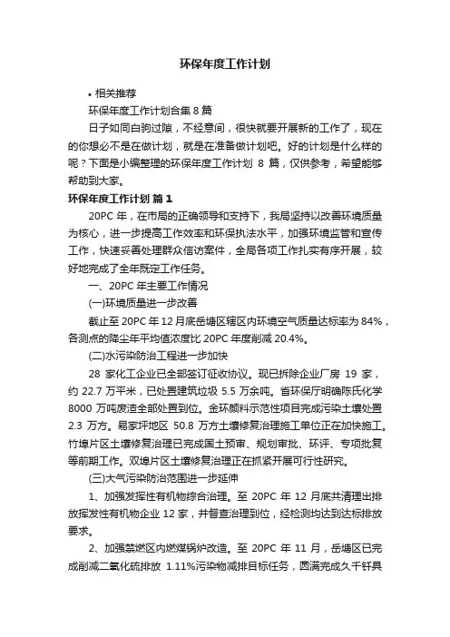 环保年度工作计划