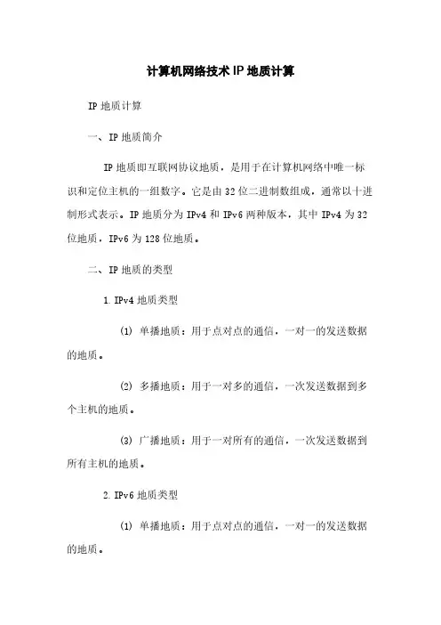 计算机网络技术IP地址计算