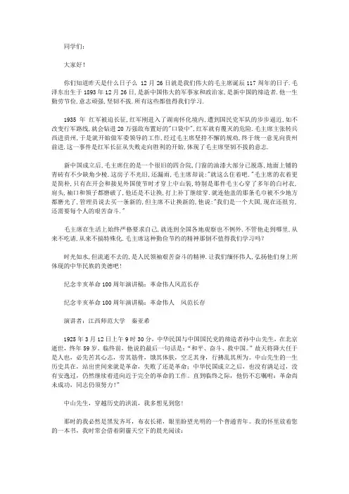 伟人演讲稿3篇【精选】