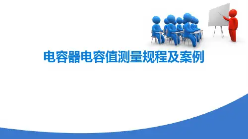 高电压设备测试试验之电力电容器试验
