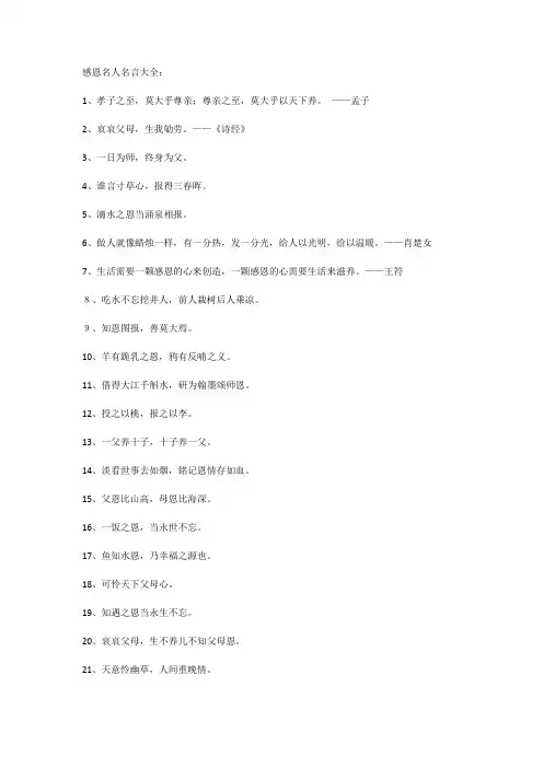 感恩名人名言大全
