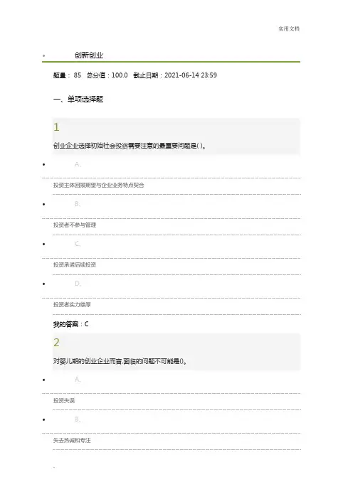 创新创业期末考试含答案