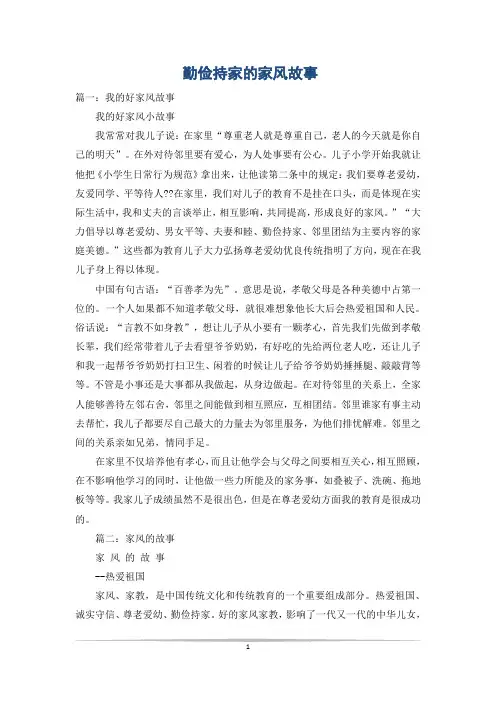 勤俭持家的家风故事