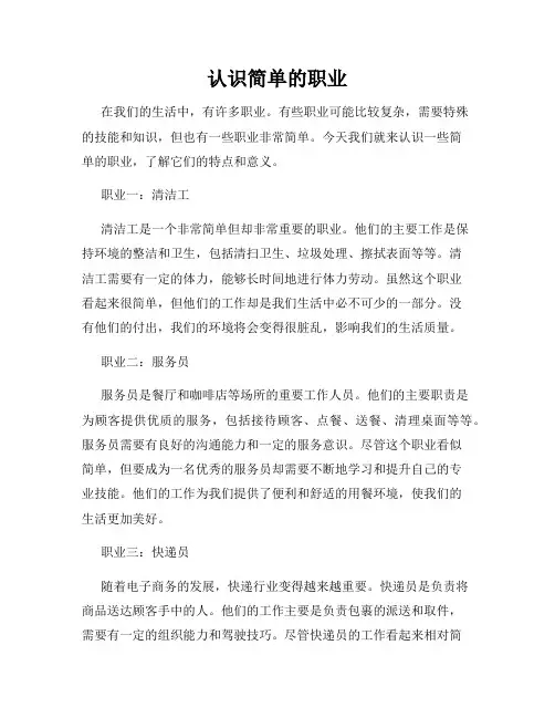 认识简单的职业