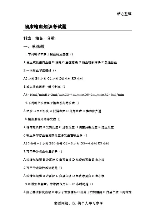 静脉输血试题